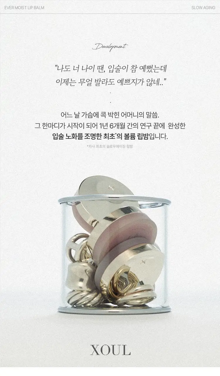 [여배우 립밤] 소울 에버 모이스트 볼륨 립밤 8g 상세페이지 23